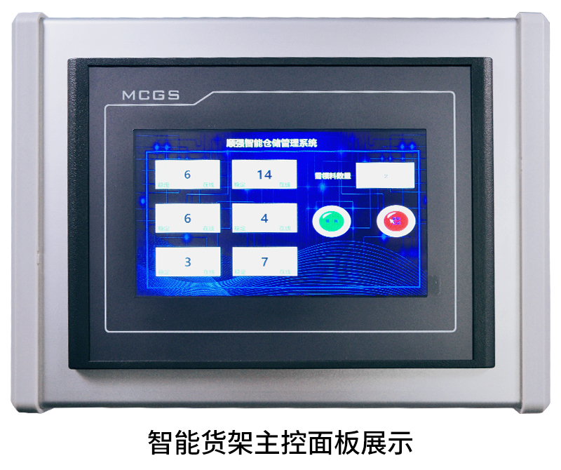 智能貨架主控面板展示.jpg